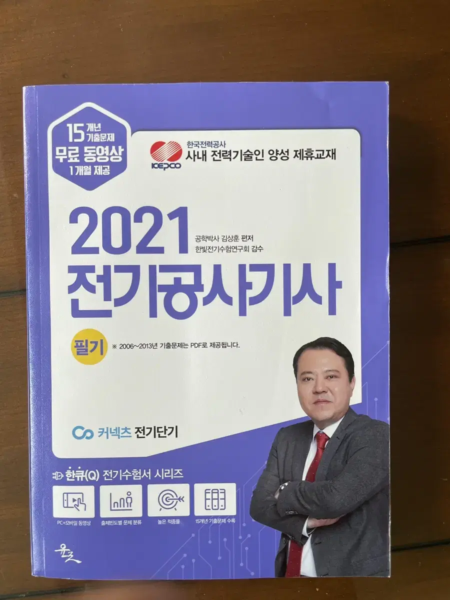 2021 전기공사기사 책 팔아요